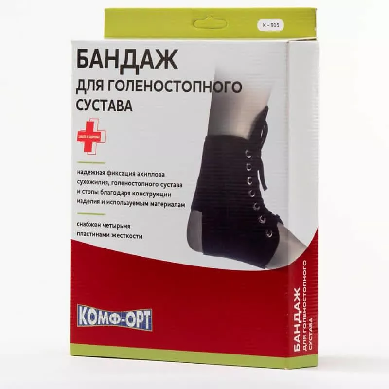 Бандаж для голеностопного сустава Комф-Орт К-915 Бандаж для голеностопного сустава Комф-Орт К-915