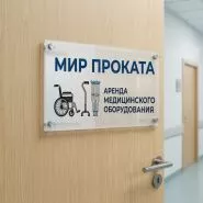 Открытие двух филиалов ПРОКАТА средств реабилитации