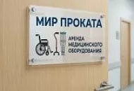 Открытие двух филиалов ПРОКАТА средств реабилитации Открытие двух филиалов ПРОКАТА средств реабилитации