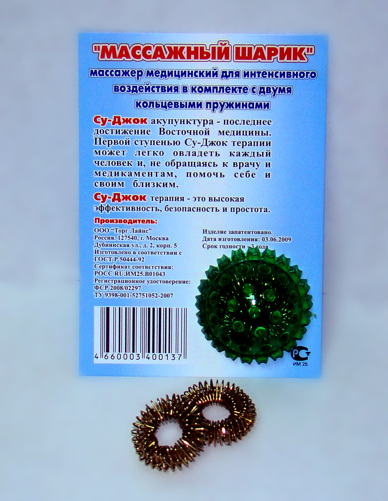 Массажер "Массажный шарик" Медицинский в комплекте 2 метал кольц пружины (в блистере)
